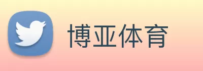 博亚体育 logo
